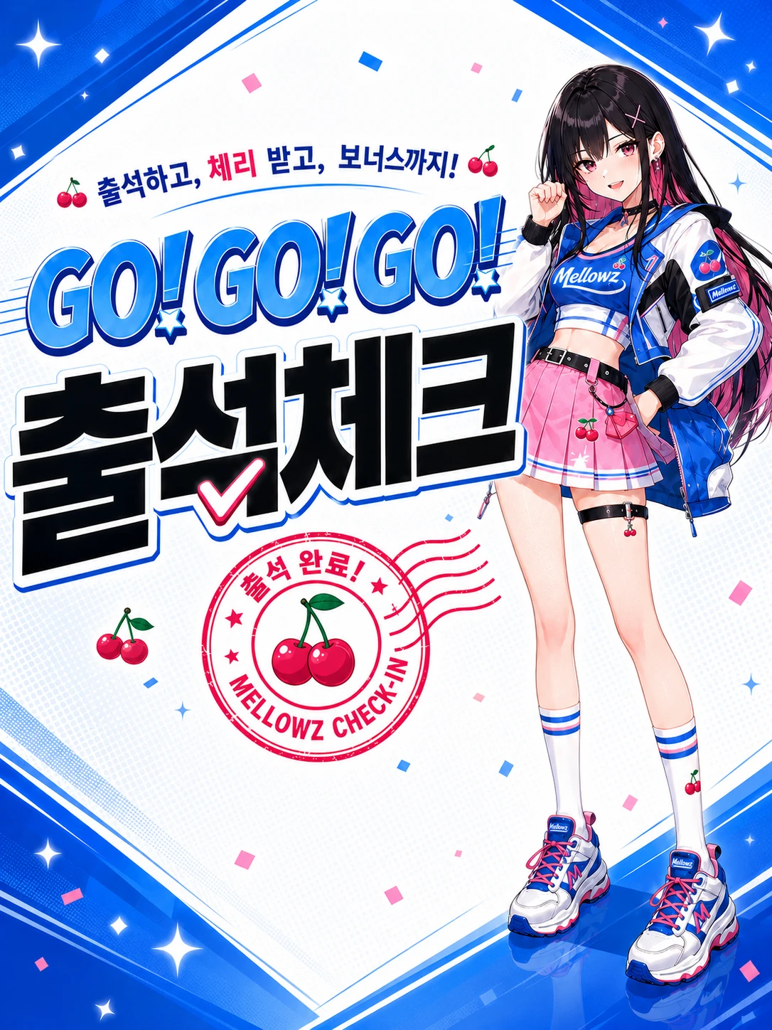 GO!GO!GO! 출석체크