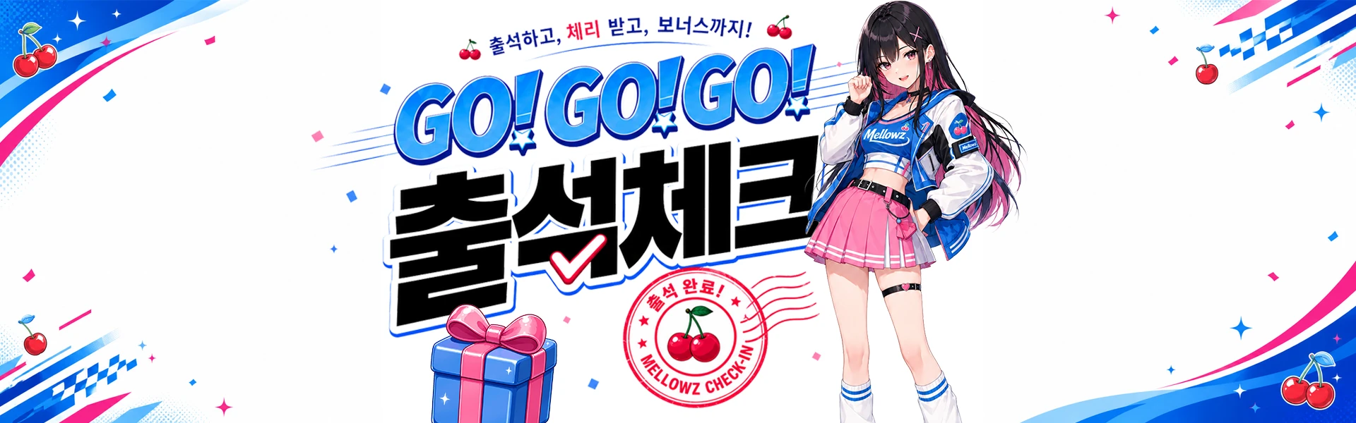 GO!GO!GO! 출석체크